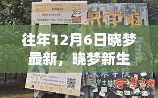 励志篇章，晓梦新生，自信成就之旅——学习变化中的成长与蜕变之路