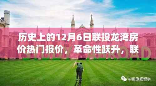 历史上的房价跃升,联投龙湾房价智能分析系统揭秘未来居住价值