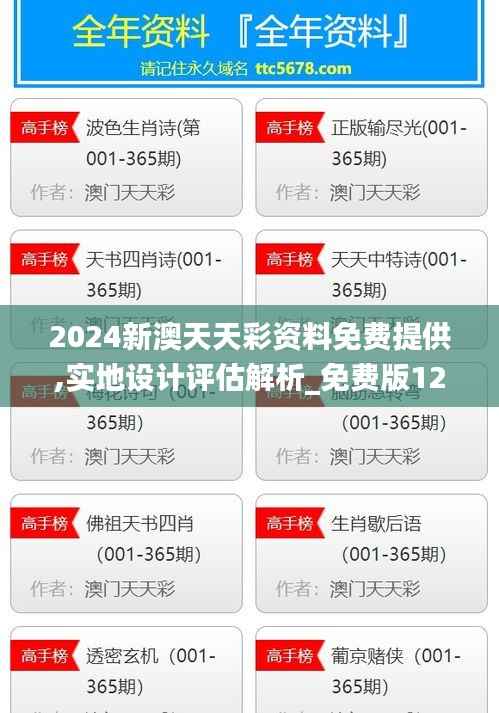 2024新澳天天彩资料免费提供,实地设计评估解析_免费版12.843