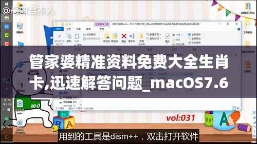 管家婆精准资料免费大全生肖卡,迅速解答问题_macOS7.630