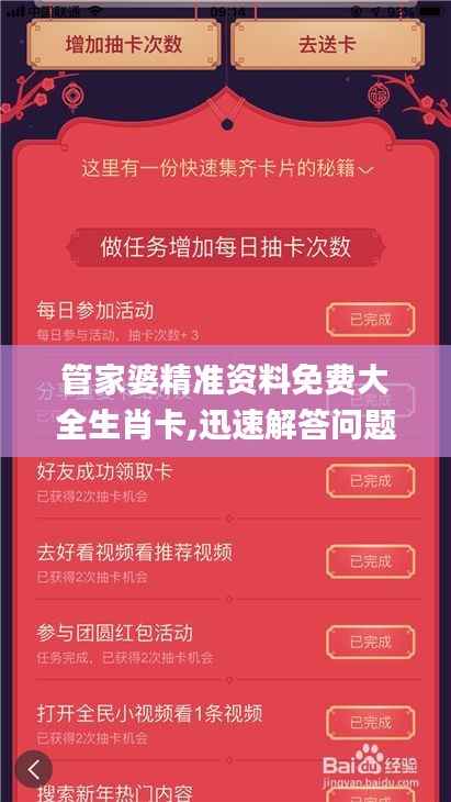 管家婆精准资料免费大全生肖卡,迅速解答问题_macOS7.630