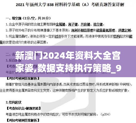 新澳门2024年资料大全宫家婆,数据支持执行策略_9DM4.838