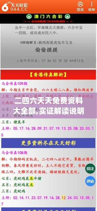 二四六天天免费资料大全部,实证解读说明_ios9.501