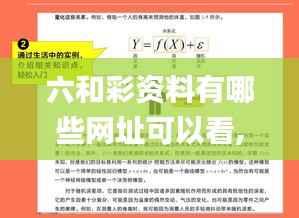 六和彩资料有哪些网址可以看,深入解析数据应用_T5.350