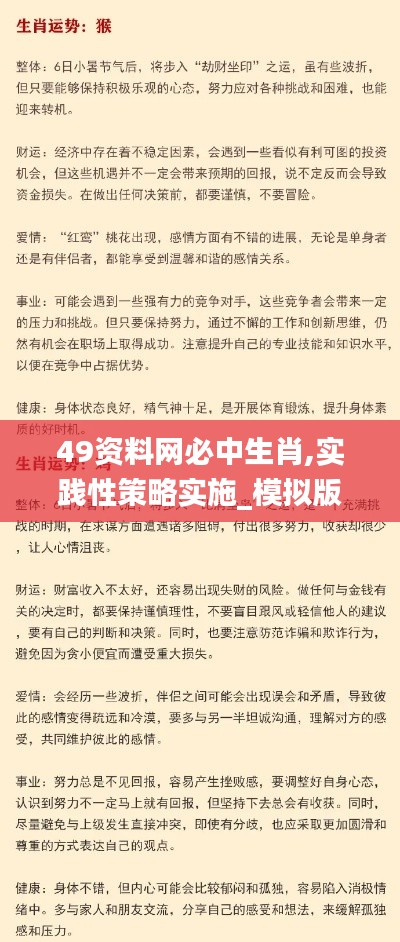 49资料网必中生肖,实践性策略实施_模拟版2.863