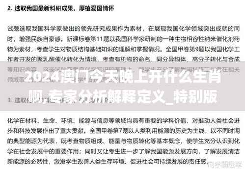 2024澳门今天晚上开什么生肖啊,专家分析解释定义_特别版3.206