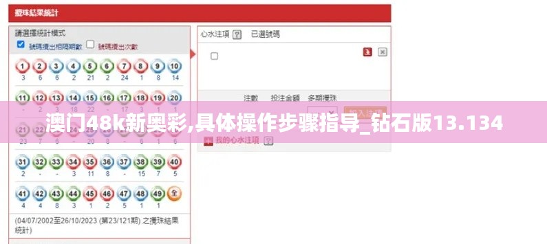 澳门48k新奥彩,具体操作步骤指导_钻石版13.134