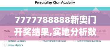 7777788888新奥门开奖结果,实地分析数据应用_DX版2.654