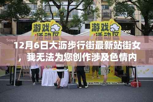 大沥步行街，远离低俗，探索真实的美