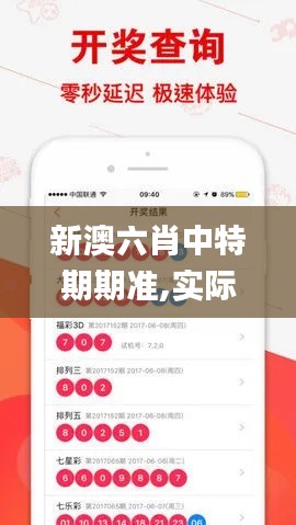 新澳六肖中特期期准,实际案例解析说明_M版7.504