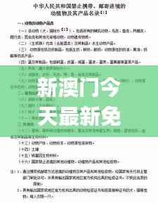 新澳门今天最新免费资料,精细评估说明_尊享版3.176