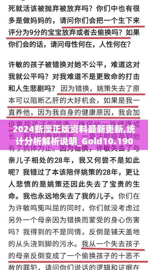 2024新澳正版资料最新更新,统计分析解析说明_Gold10.190
