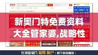 新奥门特免费资料大全管家婆,战略性方案优化_C版13.632