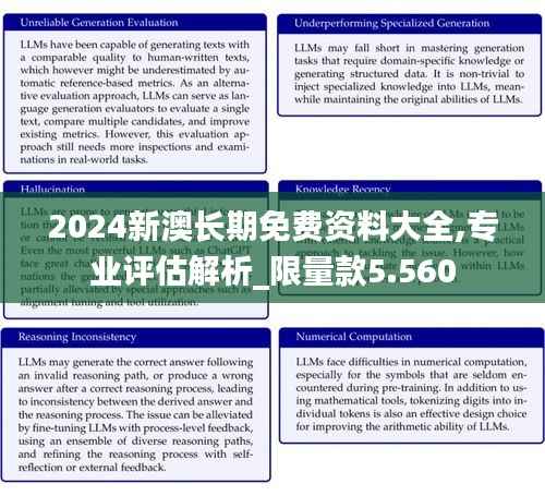 2024新澳长期免费资料大全,专业评估解析_限量款5.560