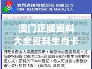 澳门正版资料大全资料生肖卡,实地评估说明_特供版7.382