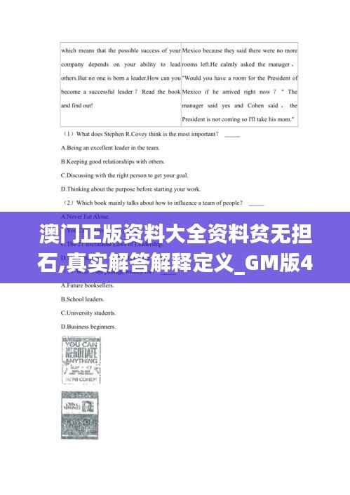澳门正版资料大全资料贫无担石,真实解答解释定义_GM版4.915