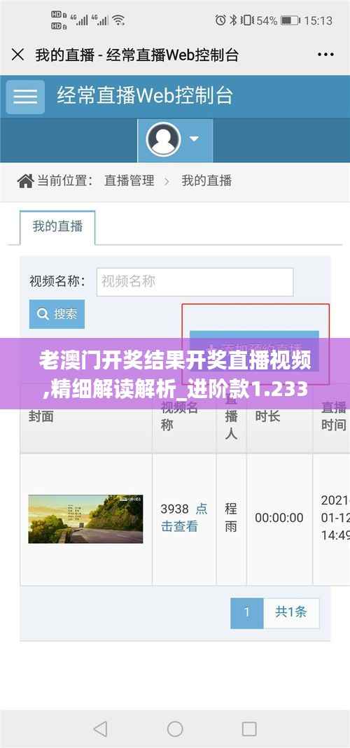 老澳门开奖结果开奖直播视频,精细解读解析_进阶款1.233