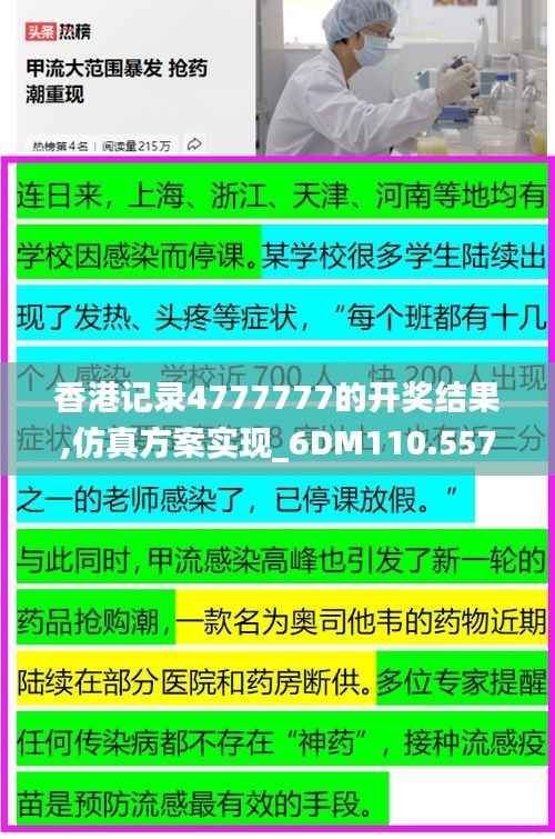 香港记录4777777的开奖结果,仿真方案实现_6DM110.557