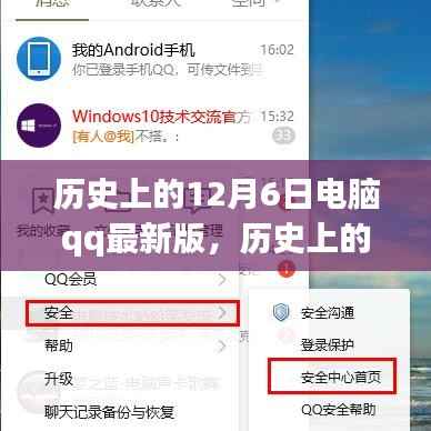 历史上的12月6日电脑qq最新版,历史上的电脑QQ最新版安装指南(适用于初学者与进阶用户)