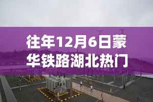 蒙华铁路湖北站,励志之旅启程,自信成就梦想之路