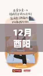 酉阳最新楼盘里的温情故事与家的日常陪伴