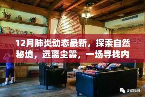 肺炎时代探索自然秘境，寻找内心平静的旅行之旅最新动态