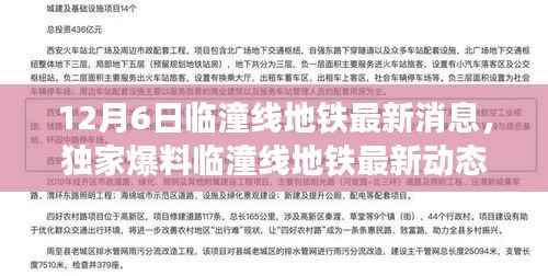独家爆料,临潼线地铁最新动态,惊喜连连看!