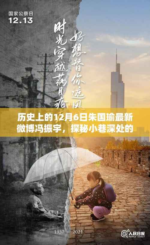 朱国瑜微博揭秘,冯振宇与小巷特色小店的奇缘(12月6日更新)