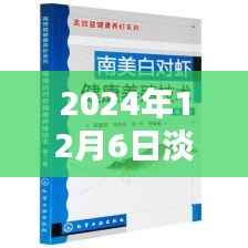 淡水养殖南美白对虾最新技术全解析，从入门到精通的养殖指南（2024年）