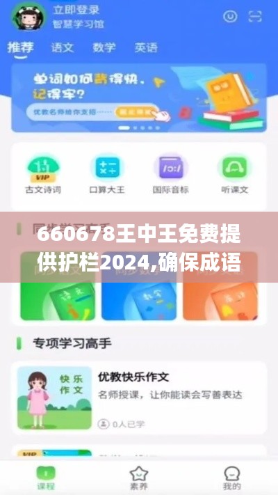 660678王中王免费提供护栏2024,确保成语解释落实_6DM3.114