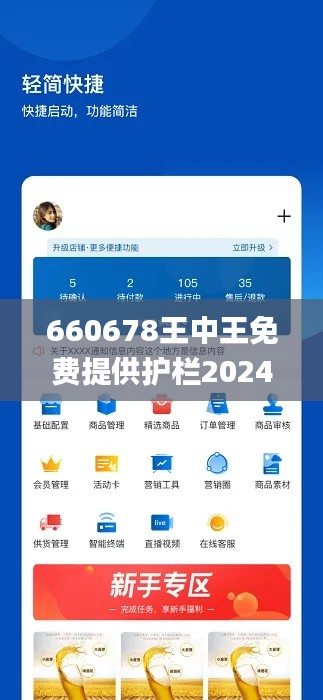 660678王中王免费提供护栏2024,确保成语解释落实_6DM3.114