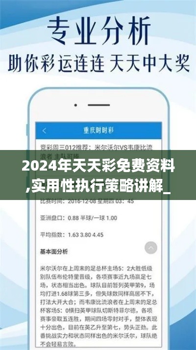 2024年天天彩免费资料,实用性执行策略讲解_Windows5.450