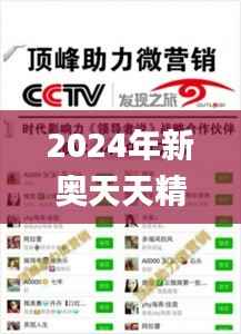 2024年新奥天天精准资料大全,探索与揭秘_进阶版9.578