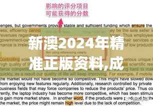 新澳2024年精准正版资料,成果反馈落实_潮流版3.751