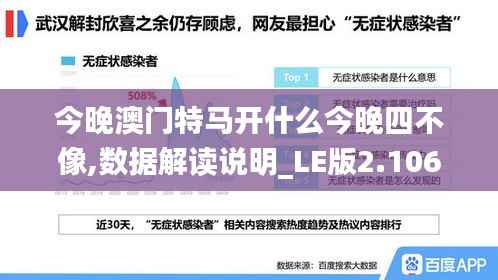 今晚澳门特马开什么今晚四不像,数据解读说明_LE版2.106
