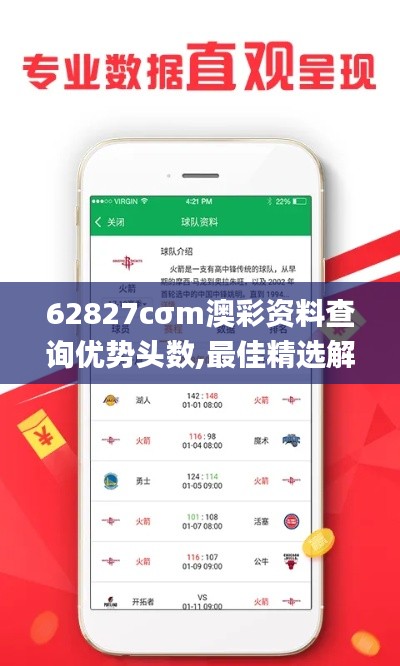 62827cσm澳彩资料查询优势头数,最佳精选解释落实_OP8.175