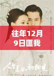 匪我思存新作爱到时光成灰,时光之恋的深度解析