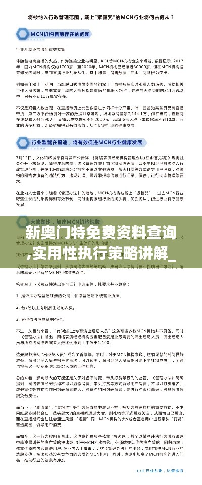新奥门特免费资料查询,实用性执行策略讲解_终极版1.876