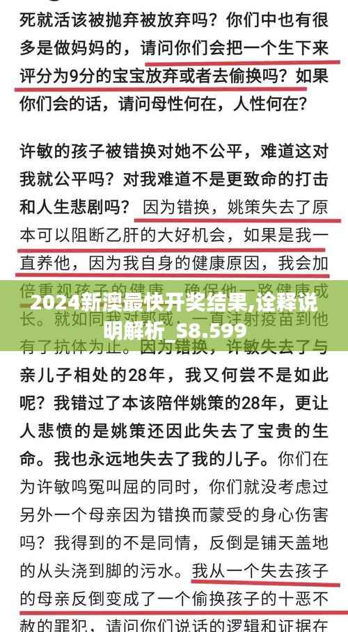 2024新澳最快开奖结果,诠释说明解析_S8.599