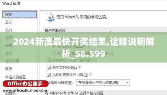 2024新澳最快开奖结果,诠释说明解析_S8.599