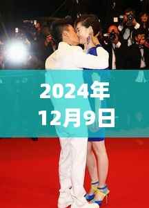 王宝强结婚消息全程见证,从关注到幸福的参与之路(2024年12月9日)