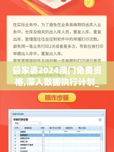 管家婆2024澳门免费资格,深入数据执行计划_V版5.264