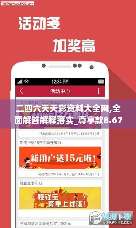 二四六天天彩资料大全网,全面解答解释落实_尊享款8.676