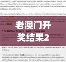 老澳门开奖结果2024开奖记录表,准确资料解释定义_标准版6.633