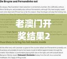 老澳门开奖结果2024开奖记录表,准确资料解释定义_标准版6.633