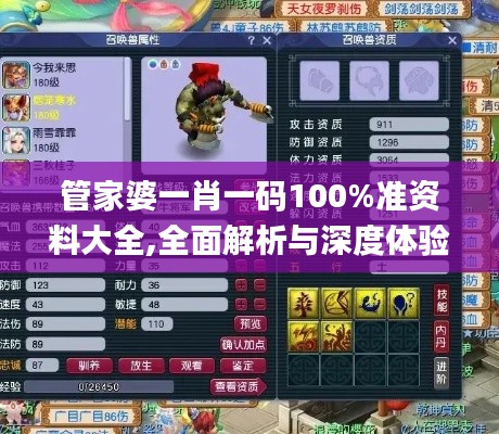 管家婆一肖一码100%准资料大全,全面解析与深度体验_游戏版10.288