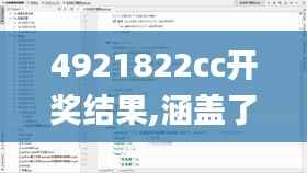 4921822cc开奖结果,涵盖了广泛的解释落实方法_soft10.347