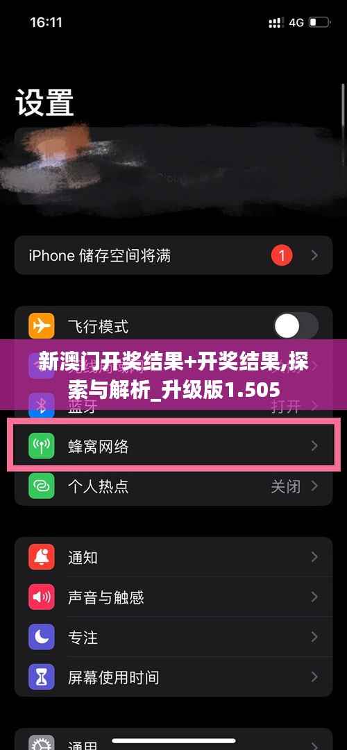 新澳门开奖结果+开奖结果,探索与解析_升级版1.505