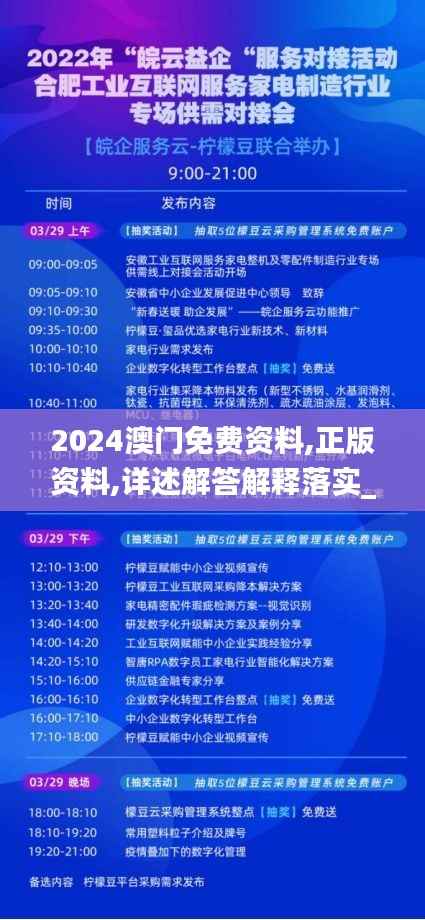 2024澳门免费资料,正版资料,详述解答解释落实_FHD版1.518
