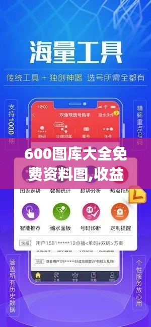 600图库大全免费资料图,收益成语分析落实_微型版3.245